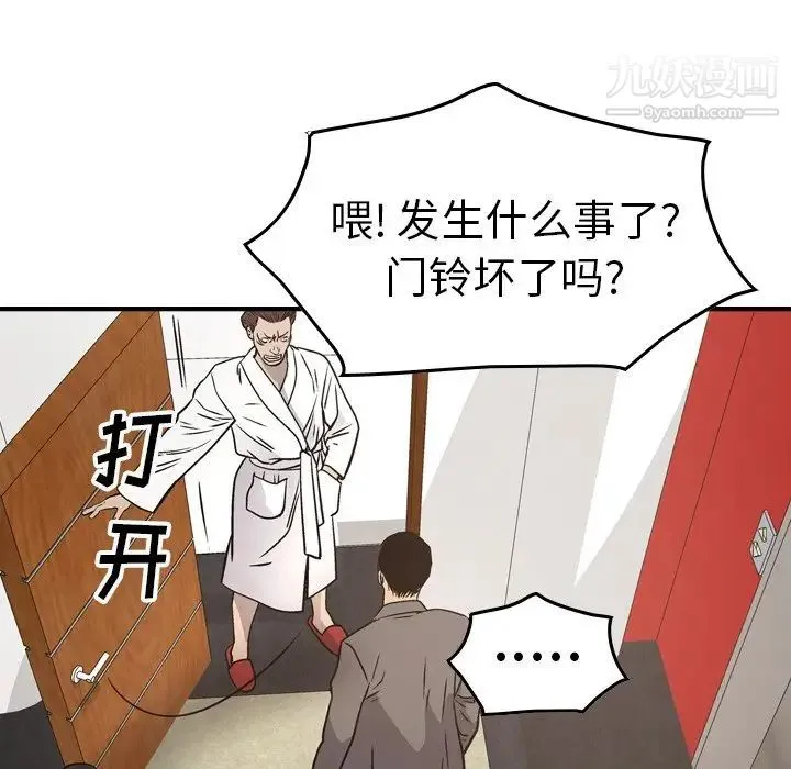 经纪人 - 第66话 - page 57