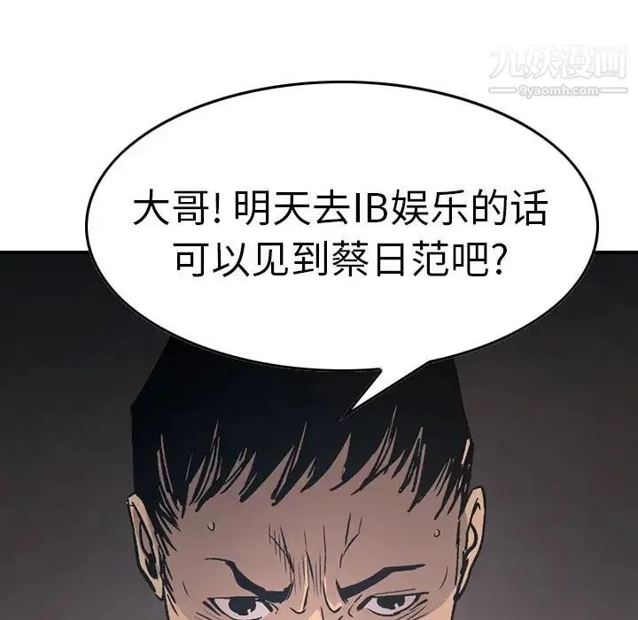 经纪人 - 第66话 - page 72