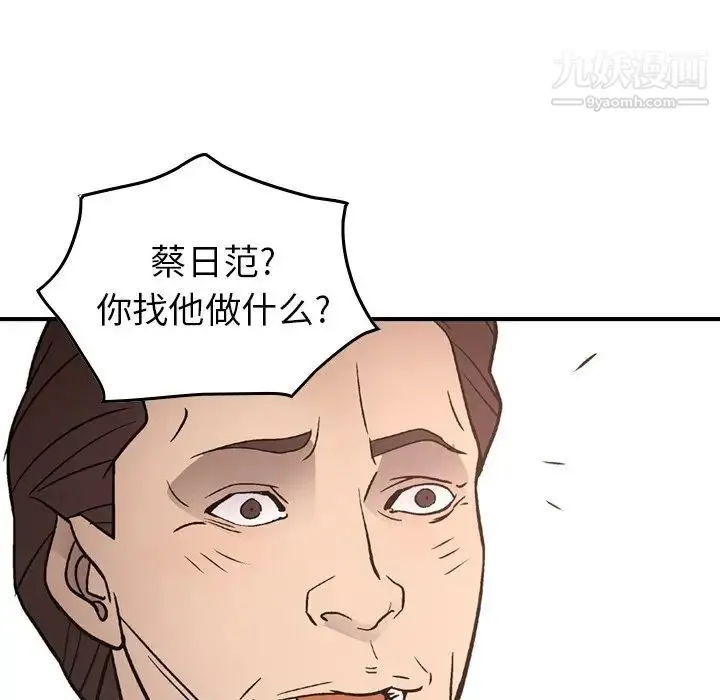 经纪人 - 第66话 - page 74
