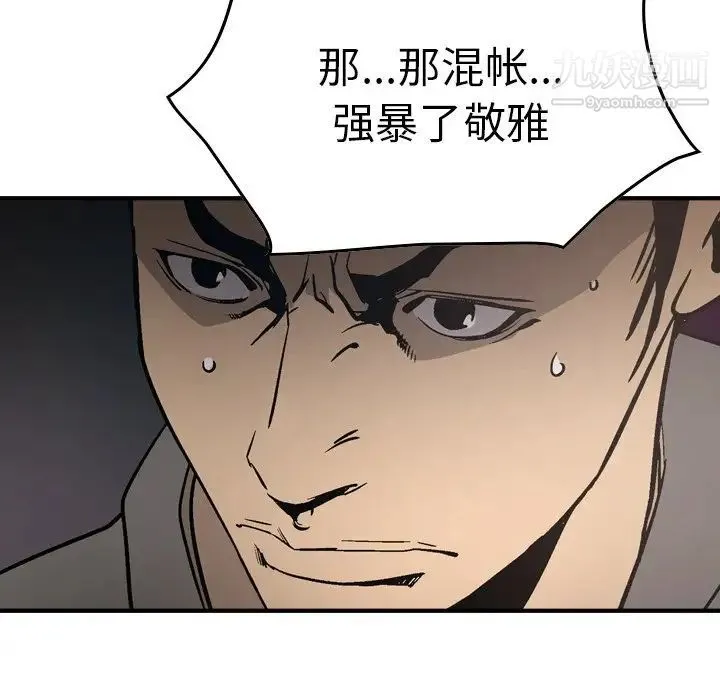 经纪人 - 第66话 - page 76