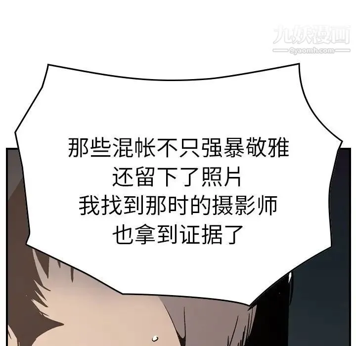 经纪人 - 第66话 - page 82