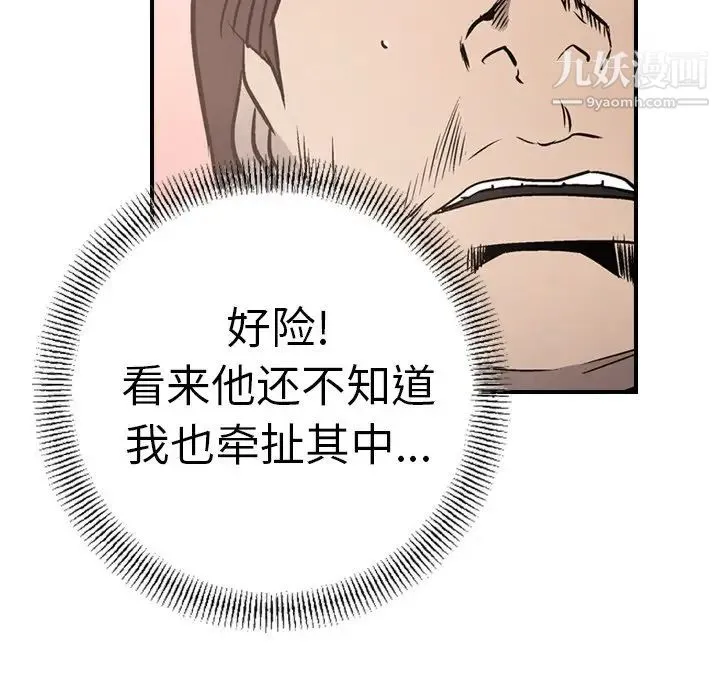 经纪人 - 第66话 - page 85
