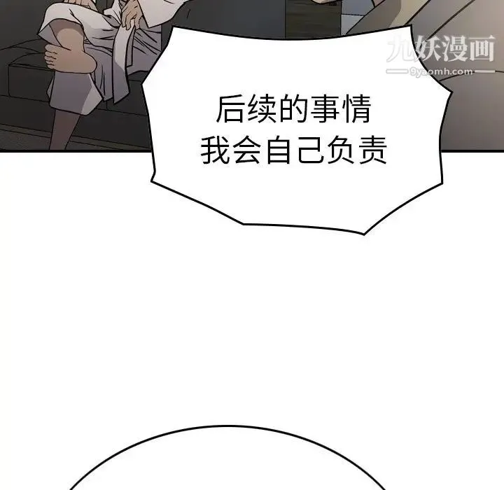 经纪人 - 第66话 - page 87