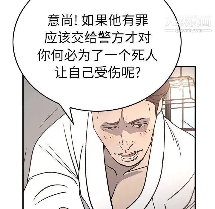 经纪人 - 第66话 - page 88