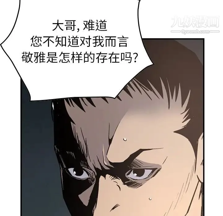 经纪人 - 第66话 - page 90
