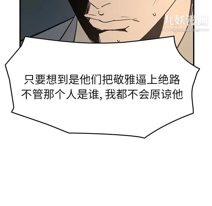 经纪人 - 第66话 - page 91