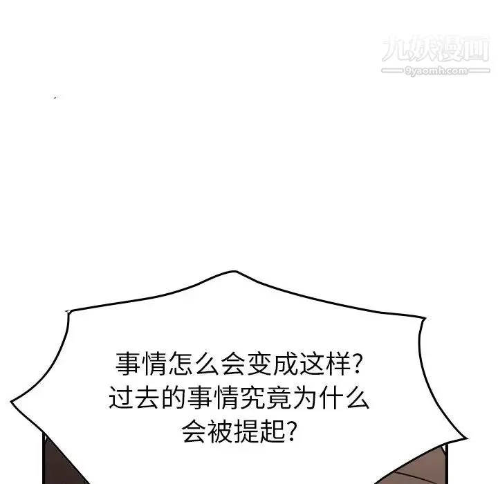 经纪人 - 第66话 - page 99