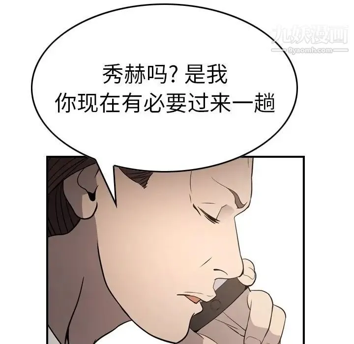 经纪人 - 第66话 - page 107