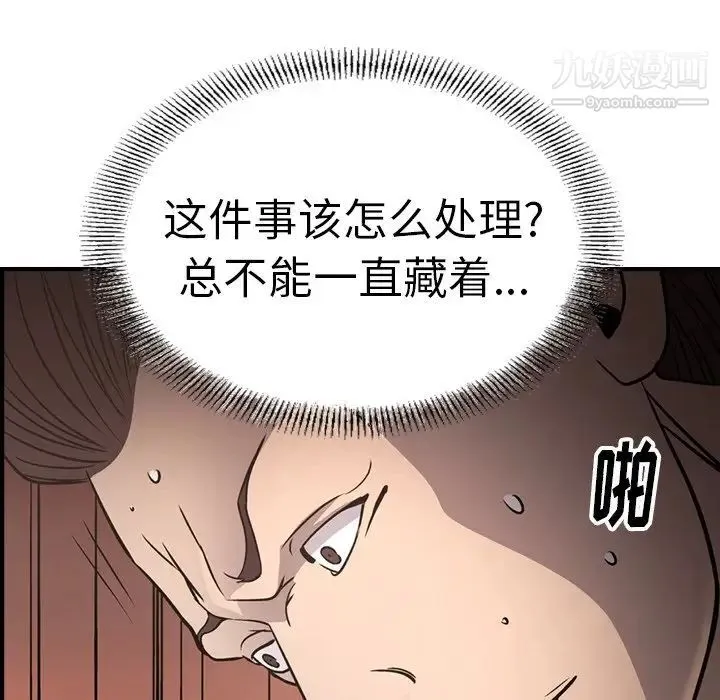 经纪人 - 第66话 - page 111