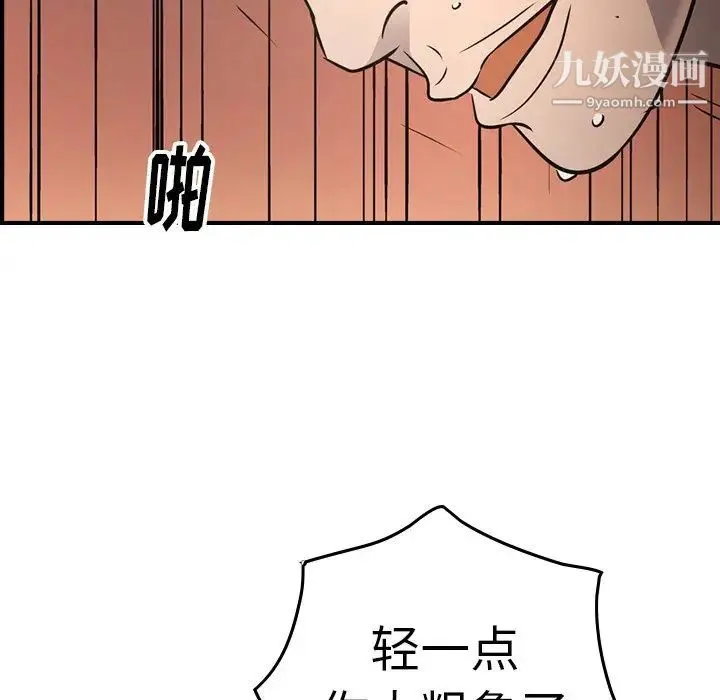 经纪人 - 第66话 - page 112