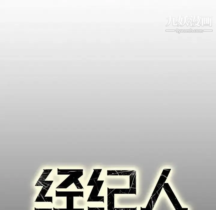经纪人 - 第66话 - page 134