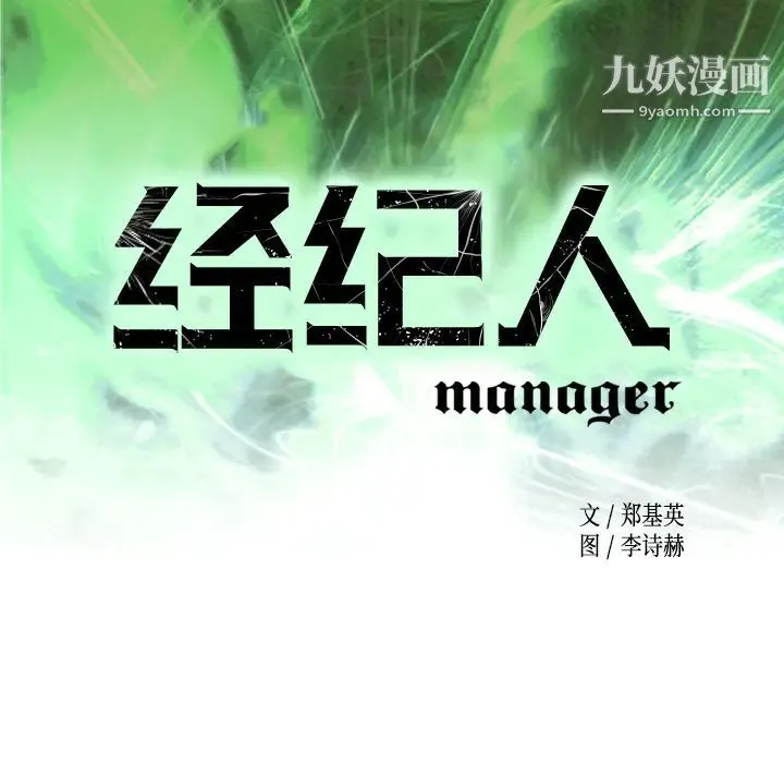 经纪人 - 第2话 - page 8