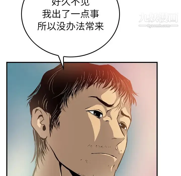 经纪人 - 第2话 - page 11
