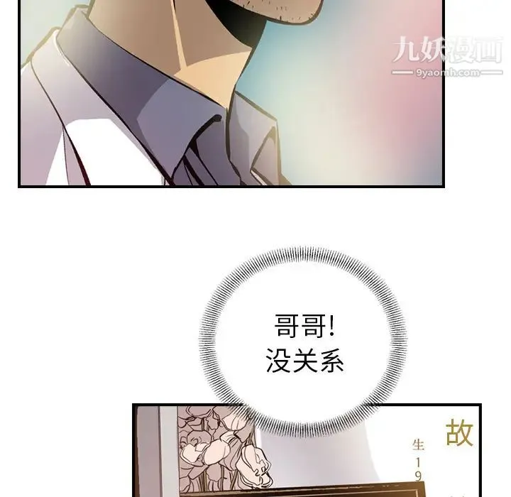 经纪人 - 第2话 - page 12