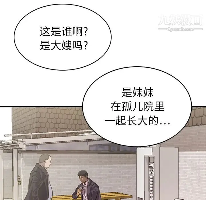 经纪人 - 第2话 - page 20