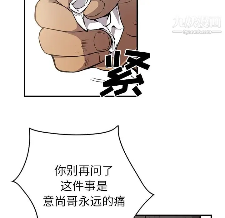 经纪人 - 第2话 - page 25