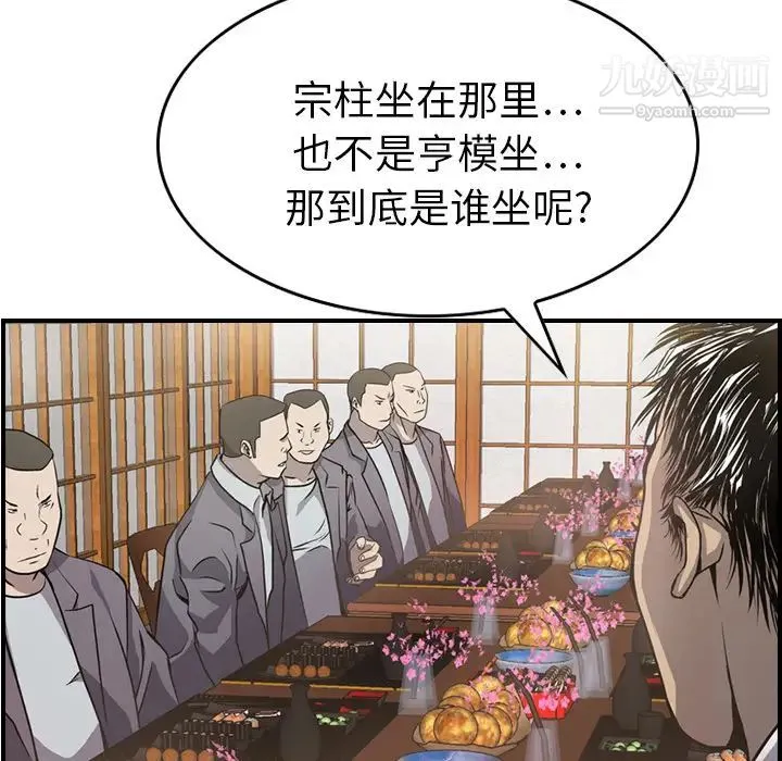 经纪人 - 第2话 - page 36