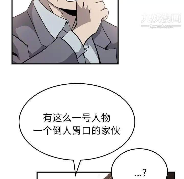经纪人 - 第2话 - page 38