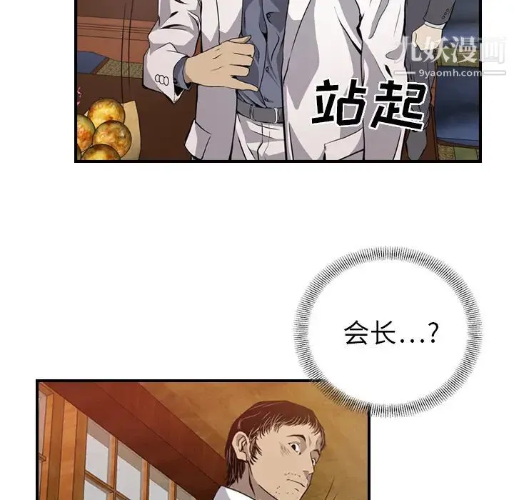 经纪人 - 第2话 - page 45