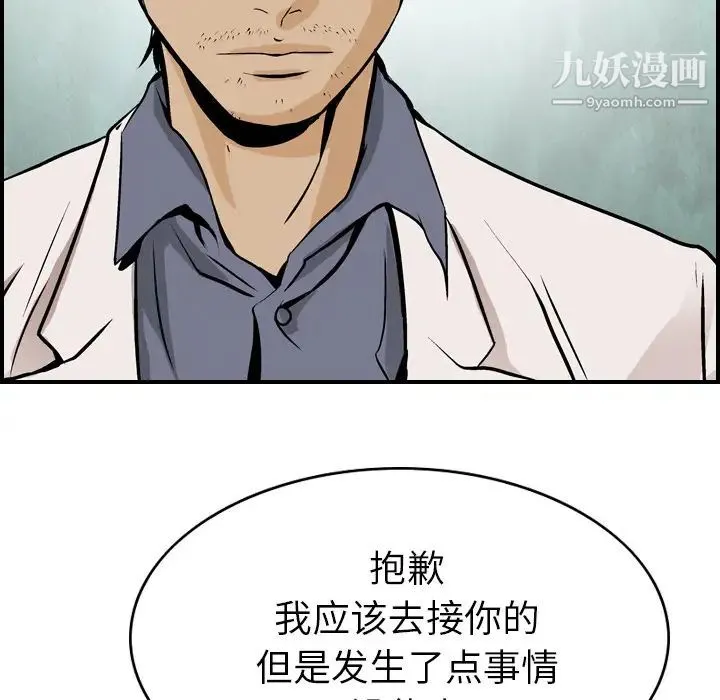 经纪人 - 第2话 - page 55