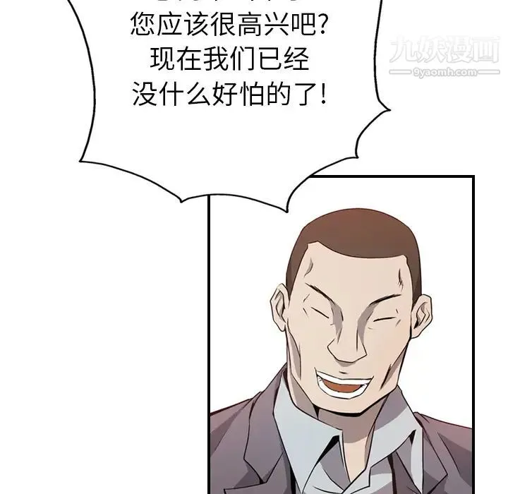 经纪人 - 第2话 - page 74