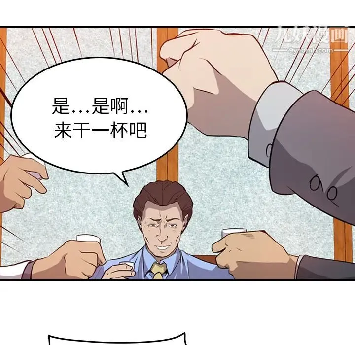 经纪人 - 第2话 - page 76