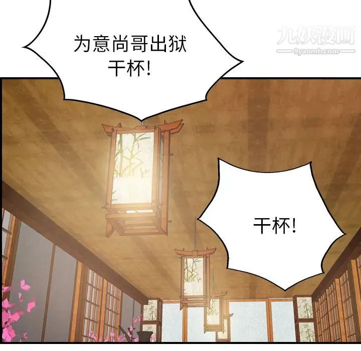 经纪人 - 第2话 - page 77