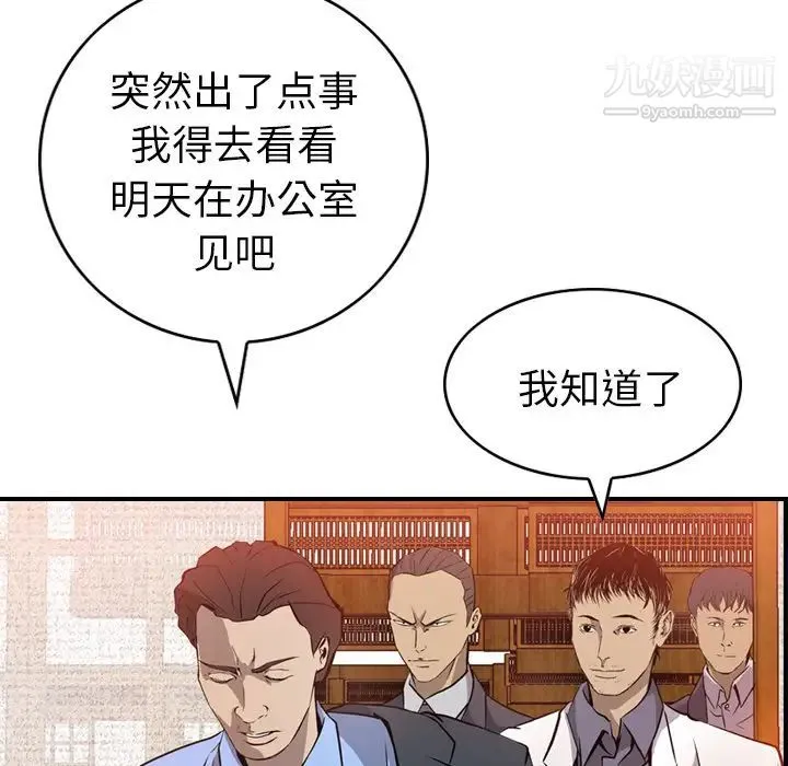经纪人 - 第2话 - page 79