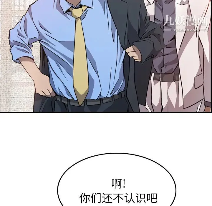 经纪人 - 第2话 - page 80