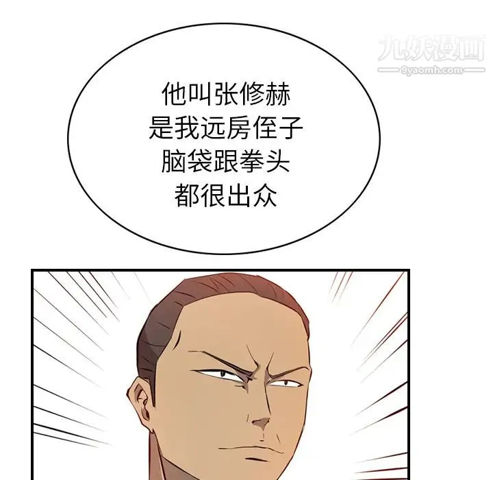 经纪人 - 第2话 - page 82