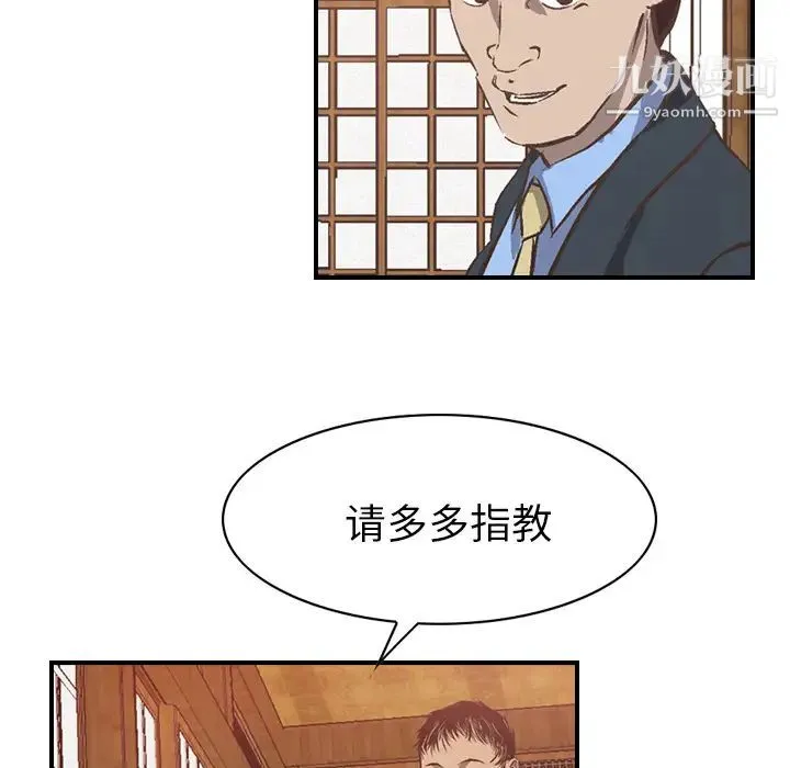 经纪人 - 第2话 - page 84
