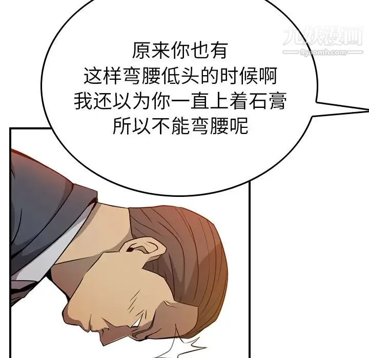 经纪人 - 第2话 - page 86