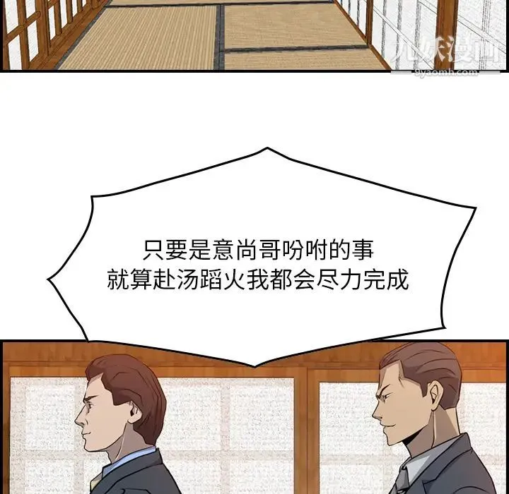 经纪人 - 第2话 - page 92