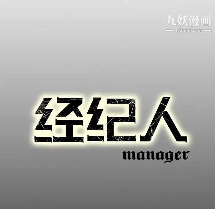 经纪人 - 第2话 - page 98