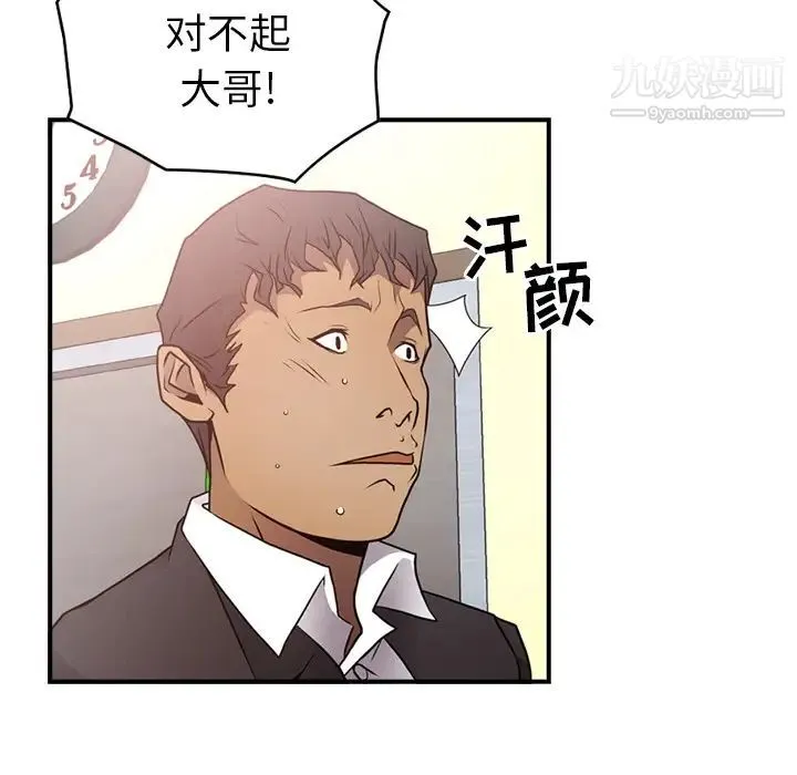 经纪人 - 第7话 - page 21