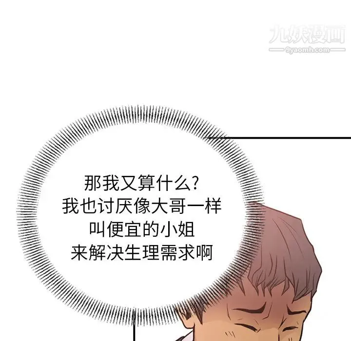 经纪人 - 第7话 - page 25