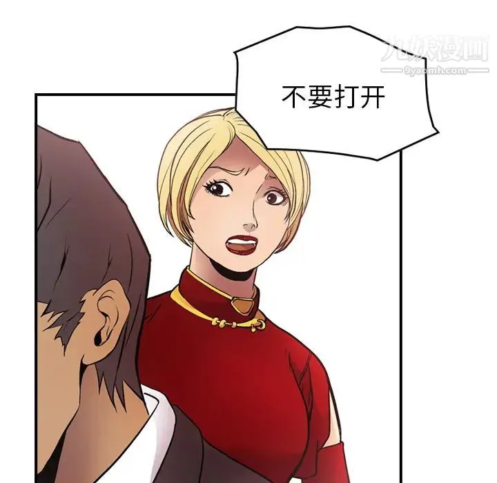 经纪人 - 第7话 - page 41