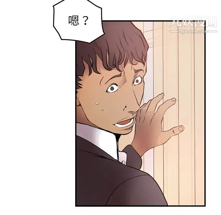 经纪人 - 第7话 - page 43