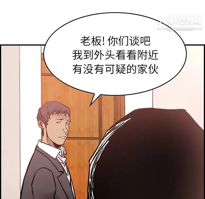 经纪人 - 第7话 - page 52