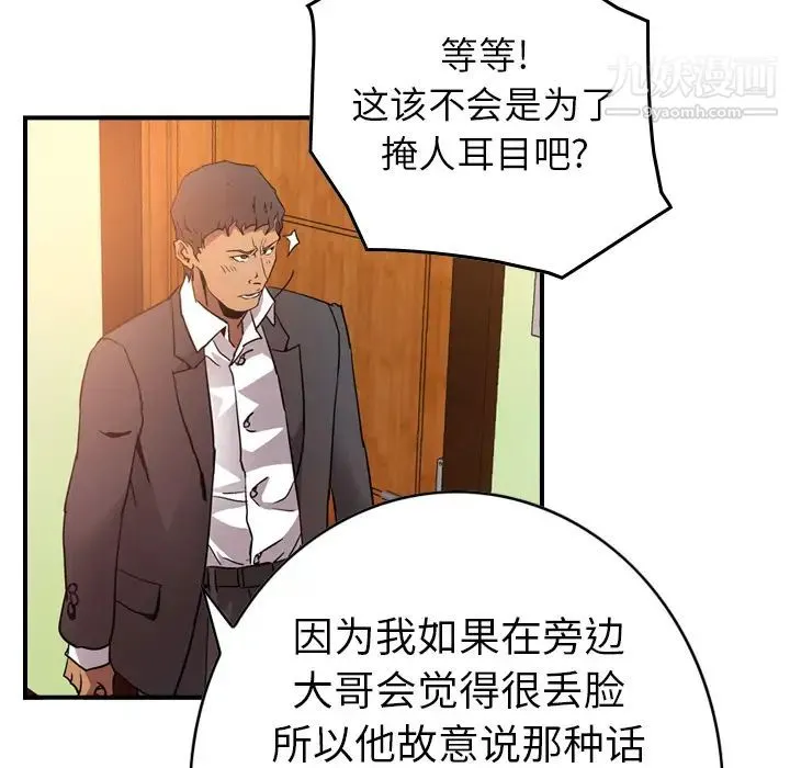 经纪人 - 第7话 - page 65