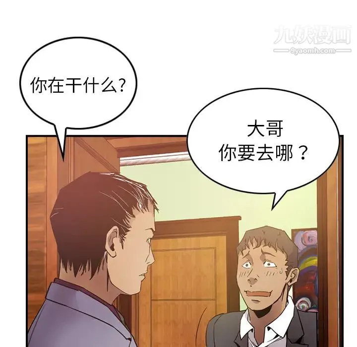 经纪人 - 第7话 - page 70