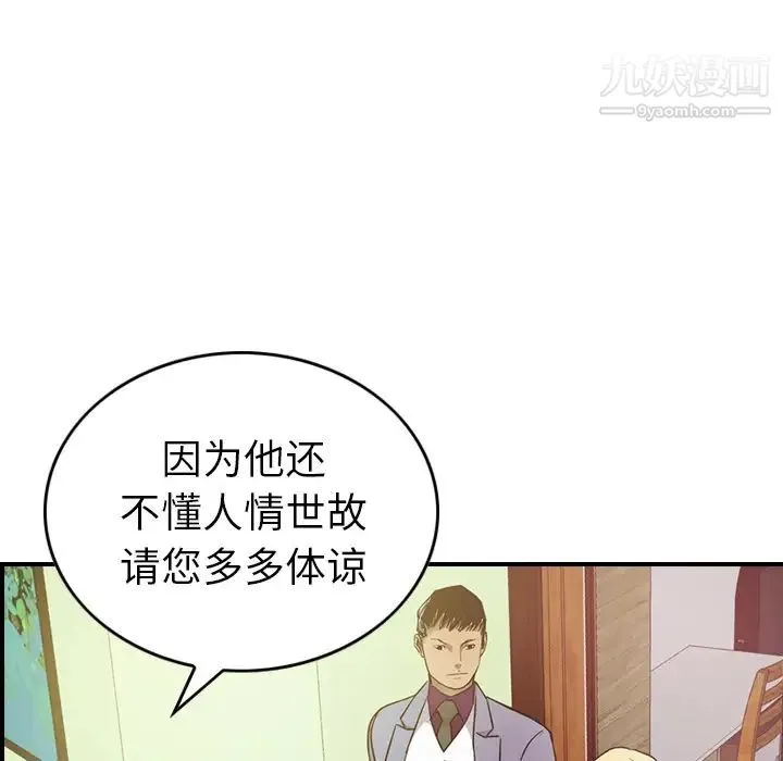 经纪人 - 第7话 - page 75
