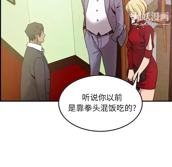 经纪人 - 第7话 - page 76