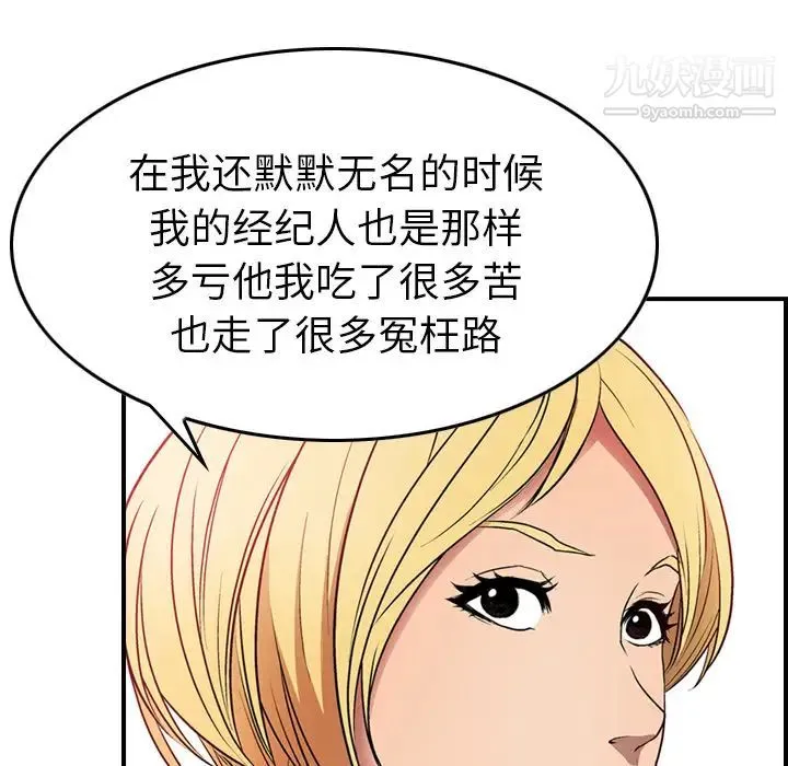 经纪人 - 第7话 - page 77