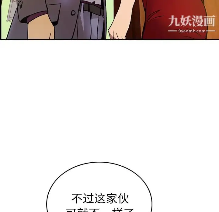 经纪人 - 第7话 - page 80