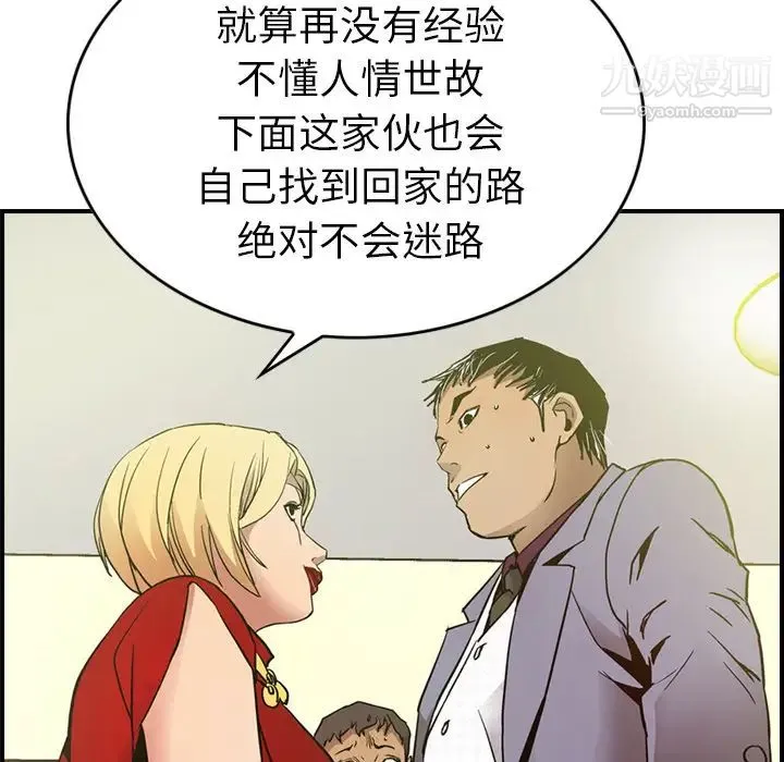 经纪人 - 第7话 - page 88