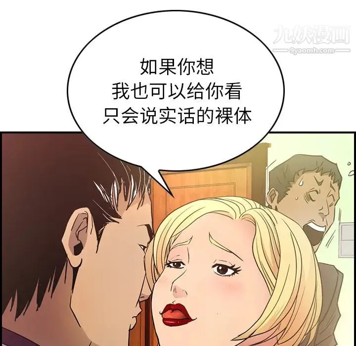经纪人 - 第7话 - page 92
