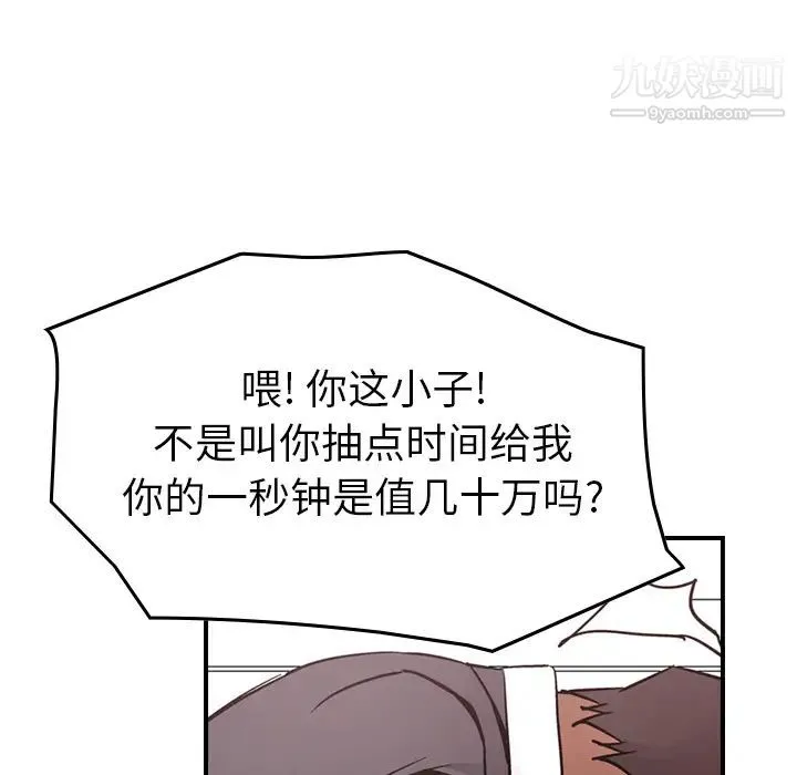 经纪人 - 第7话 - page 101