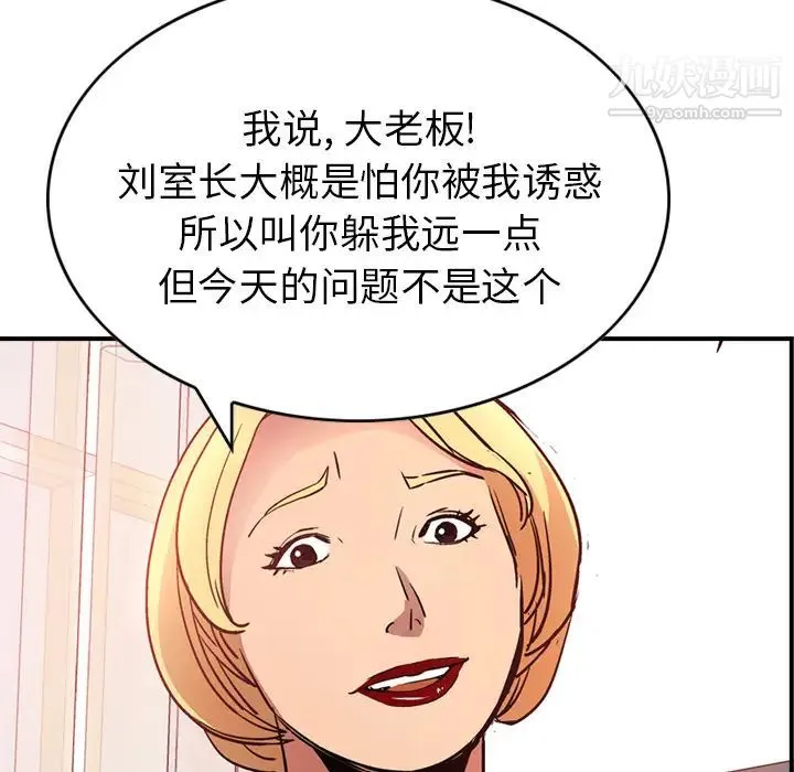 经纪人 - 第7话 - page 107