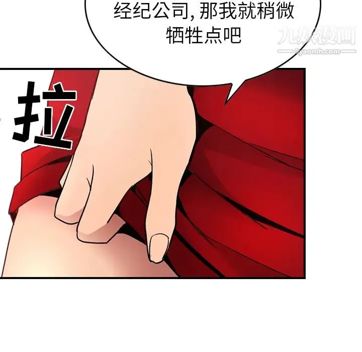 经纪人 - 第7话 - page 109